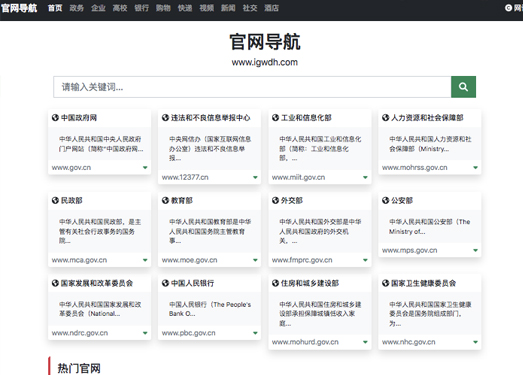 官网导航|-只收录真正的官方网站!