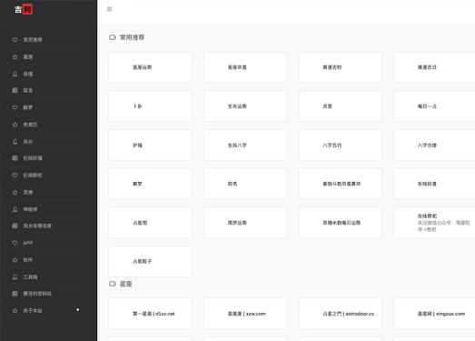 要吉利|占星命理导航第一站