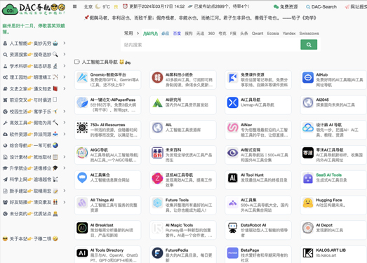 DAC导航 | 让校园生活更加精彩！