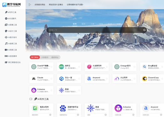 鹏誉Ai工具集 | Ai工具导航大全_国内外强大Ai工具合集导航网！