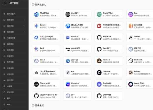 AI工具箱