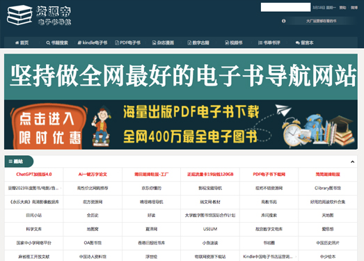资源帝电子书导航|在这里发现更多好书...