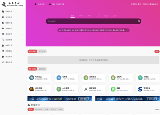 小文导航 | 专注于分享实用与乐趣的网站