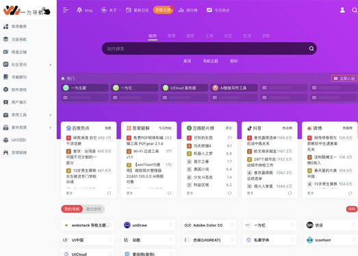 一为导航 | 设计师网址导航