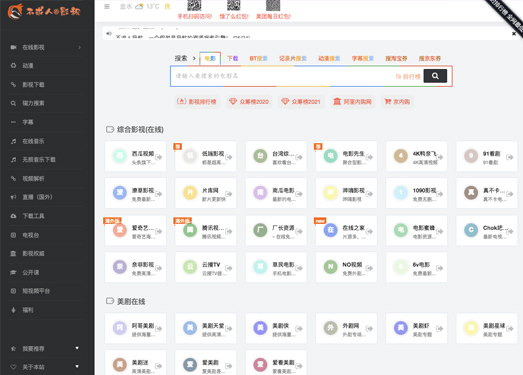 不求人导航@影视 | 专业影视资源导航