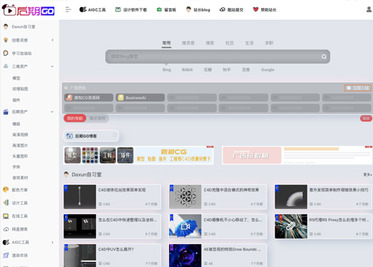 后期狗（GO）导航 | 影视后期CG导航网站