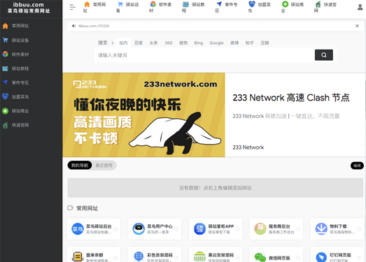 ibbuu | 驿站常用网址大全