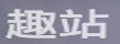 偷渡鱼|最好用的网址导航_网址大全