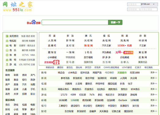 551la网址之家|无忧导航_我无忧啦网址导航_精品网址查询_上网主页
