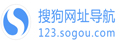 搜狗网址导航|上网导航 - 轻快上网 从这里开始