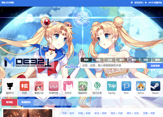 萌站·次元导航|ACG第一站，二次元导航之门，收藏我的二次元(づ￣ 3￣)づ