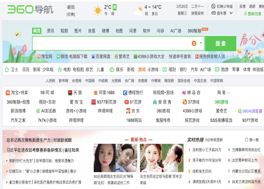 360导航|一个主页，整个世界