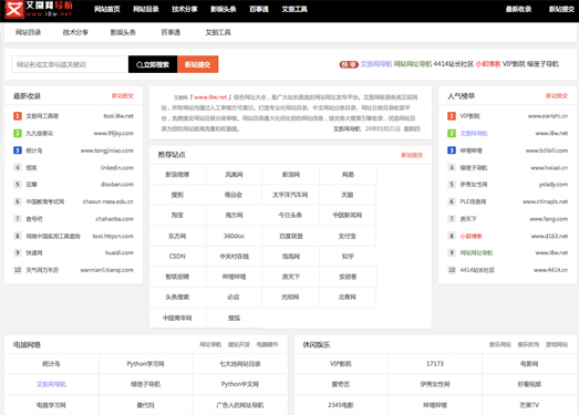 艾捌网|免费网站网址发布收录平台