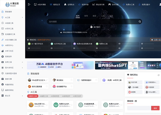 AI聚合网|聚合全网AI工具与网址资源 - ai导航 - 爱主页网址导航