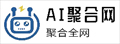 AI聚合网|聚合全网AI工具与网址资源 - ai导航 - 爱主页网址导航