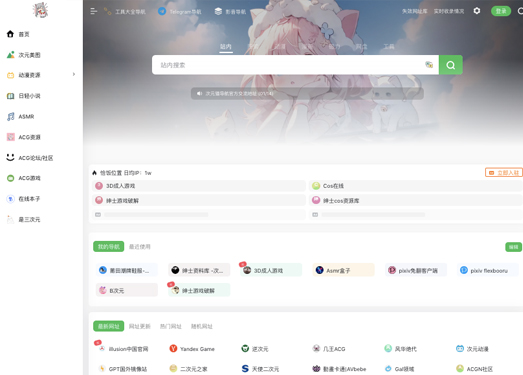 次元猫导航 | 二次元网站分享喵