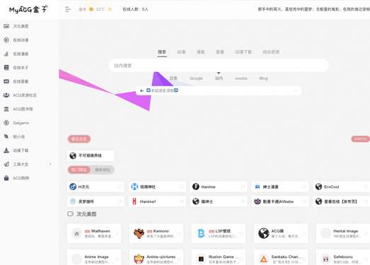 MyACG | 专攻ACGの导航盒子