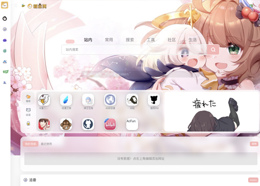 萌主页 | 二次元导航 - ACG动漫网址资源分享