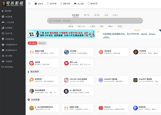 可乐影视|最全面最优质的影视导航、影视搜索网站