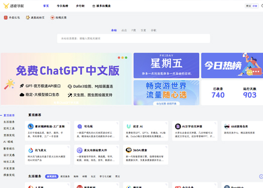 迷鹿导航官网|致力打造方便快捷的网址导航