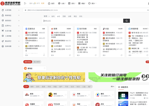 凌凌柒啦导航 | 安利有趣网站 连接无限世界