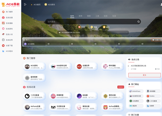 ACG导航|二次元导航资源网站