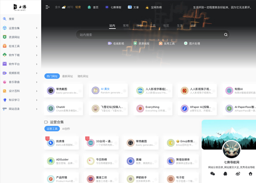 七佛导航网 | 网站分类目录_网址提交大全_优秀名站导航