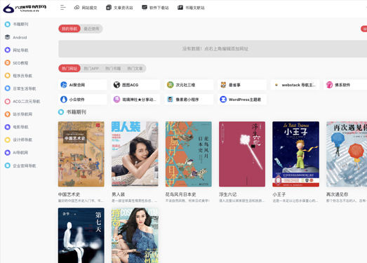 六搜导航|聚合所有，为你导航