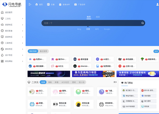 闪电导航 | 集合各领域的网址导航