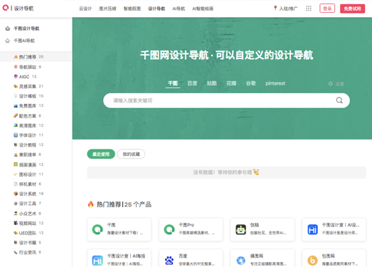 精选设计导航|必备设计网站大全-千图网