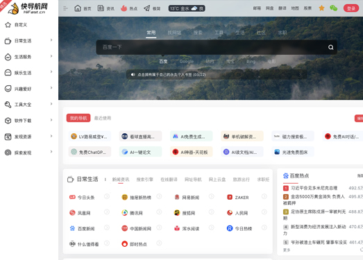 快导航网 | 站在前方,为你导航