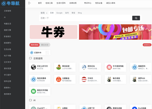 牛导航 | 让你拥有全世界-实用工具导航