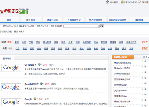 搜索类网站 | 1212国际网址导航