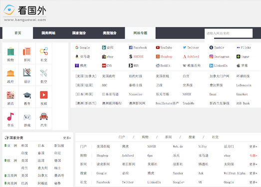 看国外|国外网站大全_国外网址导航