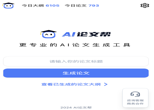 AI论文帮|更智能的写作工具 - 5分钟生成万字优质原创论文