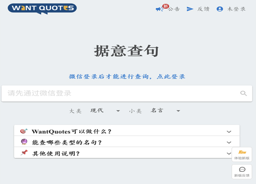 WantQuotes 据意查句