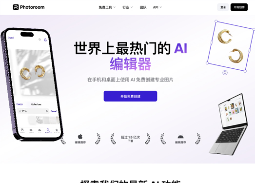 Photoroom|AI 照片编辑：去除背景，创建产品图片