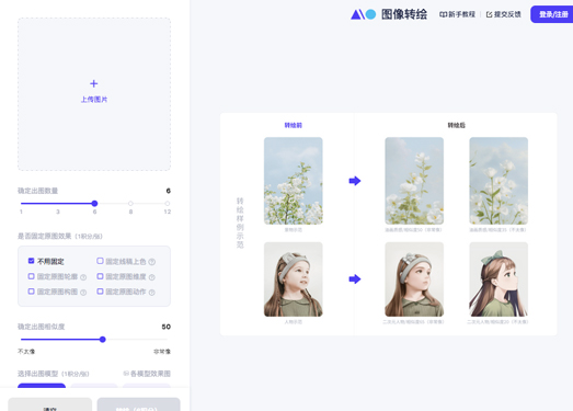transpic|AI图像转绘插画创作平台