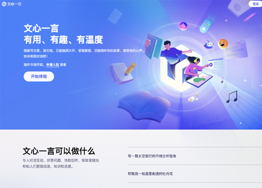 文心一言|百度全新一代知识增强大语言模型