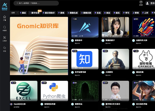 CarrotAI大模型|Gnomic智能体平台|AI Agent