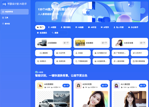 千图设计室 | 全能AI设计助手 | 在线AI抠图_AI绘画_AI聊天_免费证件照