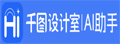 千图设计室 | 全能AI设计助手 | 在线AI抠图_AI绘画_AI聊天_免费证件照
