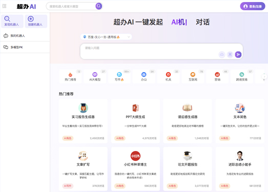 超办AI|领先的AI聊天对话平台_集成多款国产大模型