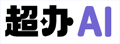 超办AI|领先的AI聊天对话平台_集成多款国产大模型