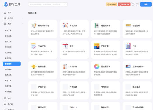 即时工具|智能文本