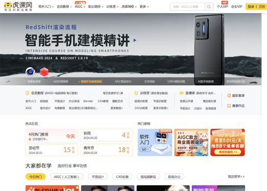 虎课网|设计、办公软件视频教程在线学习_ 每天免费学一课