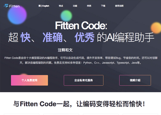 Fitten Code|免费好用的AI编程助手 Fitten Code - 支持VS Code、PyCharm、Intellj、Visual Studio