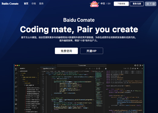 Comate|百度_智能编程_ai编程_代码生成提效