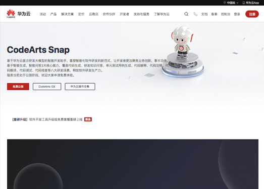 CodeArts Snap|华为云