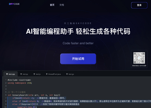 天工智码SkyCode